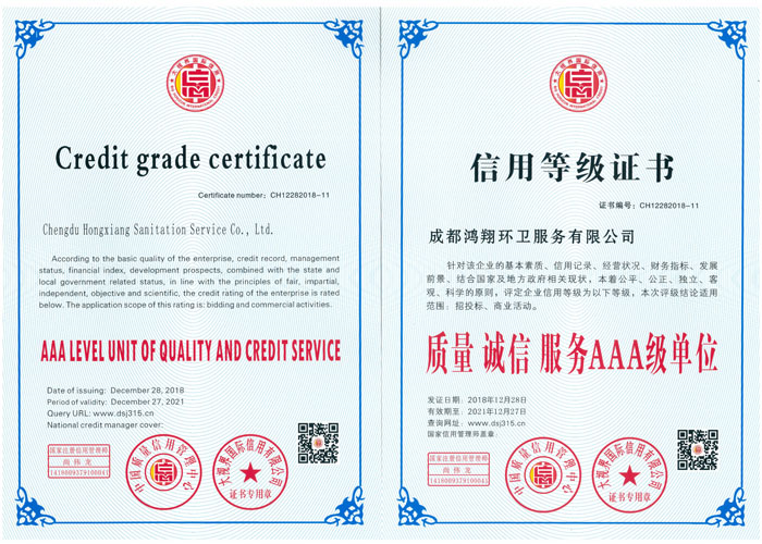 中国质量信用管理中心-AAA信用等级证书